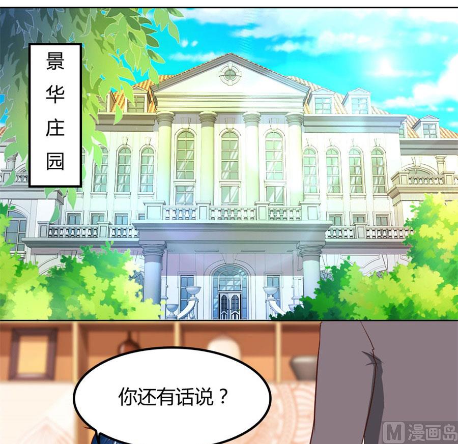 《错嫁替婚BOSS》真相 第3页