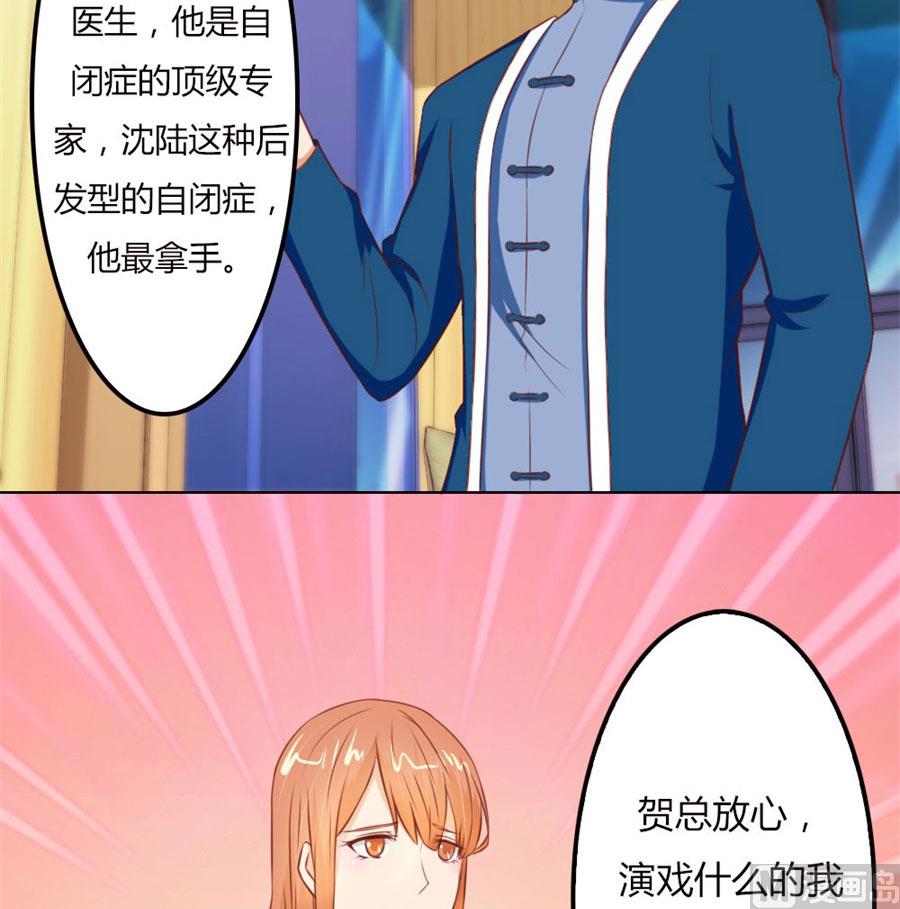 《错嫁替婚BOSS》这只是刚开始 第10页