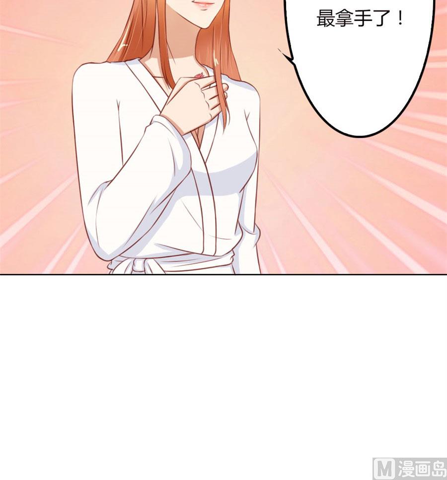 《错嫁替婚BOSS》这只是刚开始 第11页