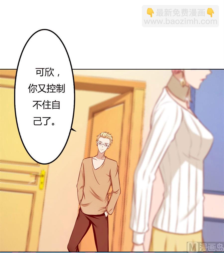 《错嫁替婚BOSS》这只是刚开始 第21页