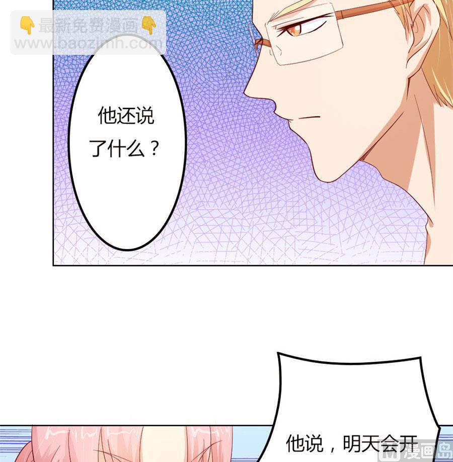 《错嫁替婚BOSS》这只是刚开始 第26页
