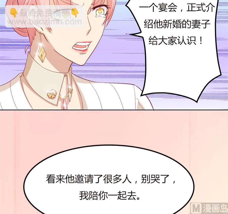 《错嫁替婚BOSS》这只是刚开始 第27页
