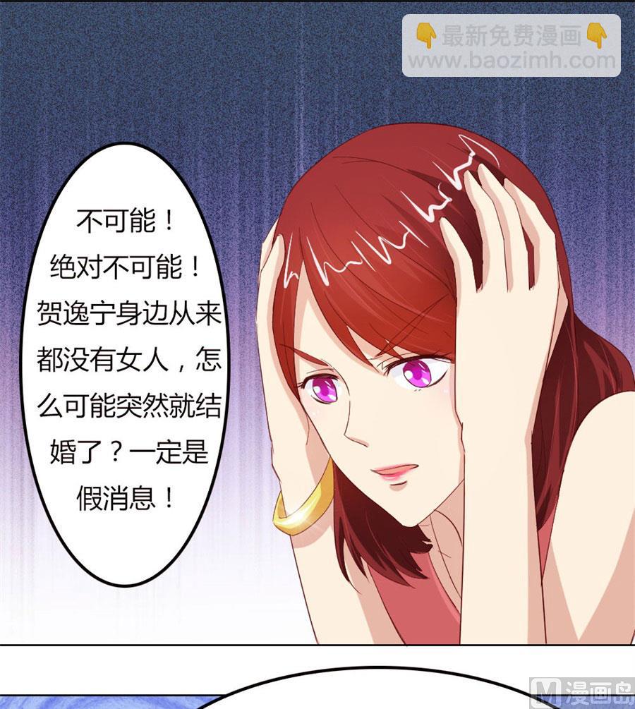 《错嫁替婚BOSS》这只是刚开始 第32页