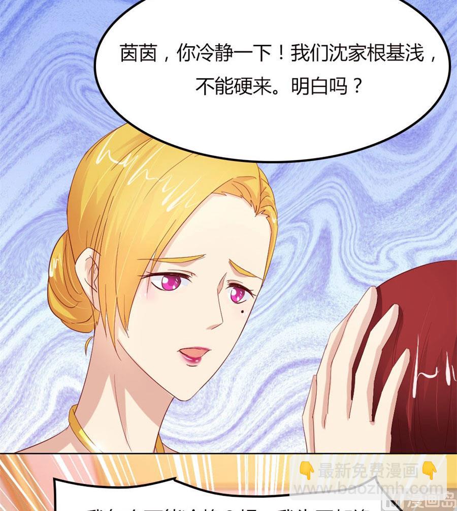 《错嫁替婚BOSS》这只是刚开始 第33页