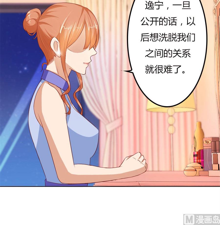 《错嫁替婚BOSS》这只是刚开始 第40页