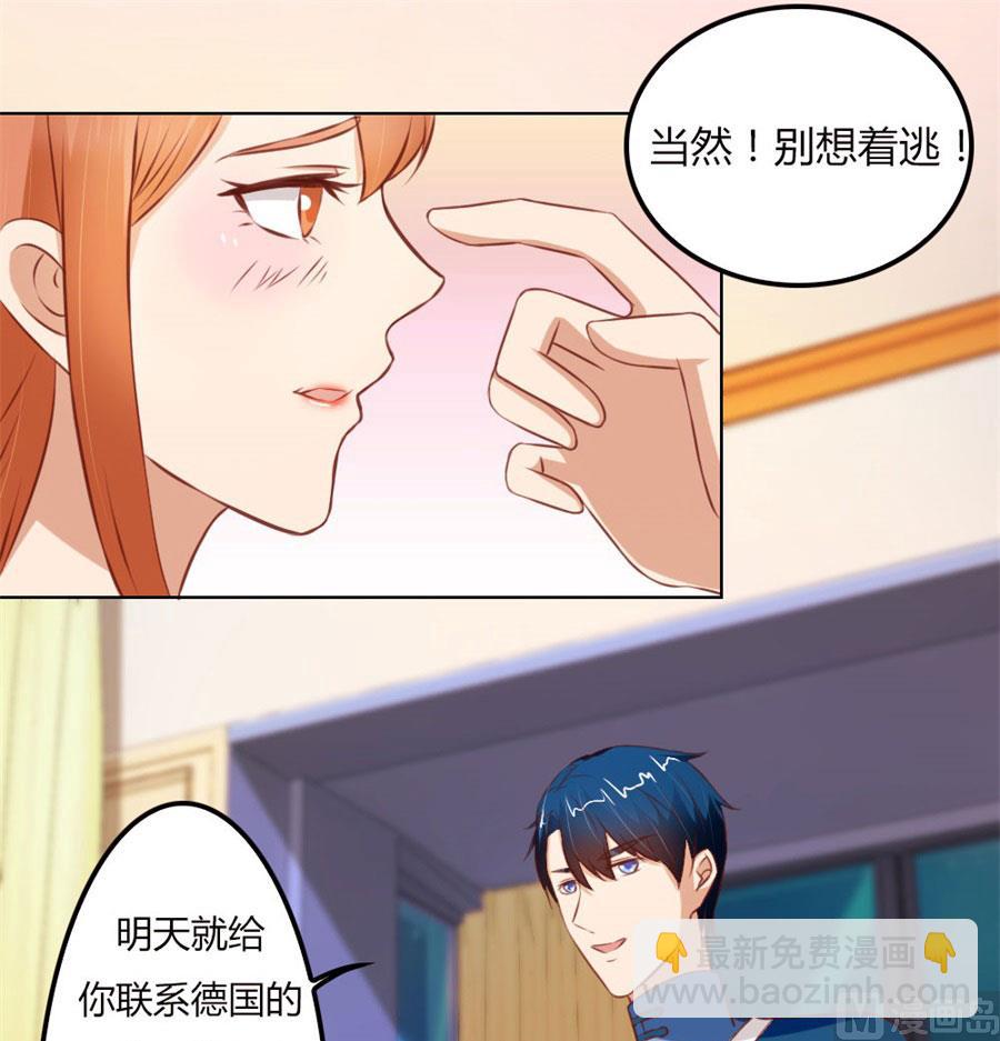 《错嫁替婚BOSS》这只是刚开始 第9页