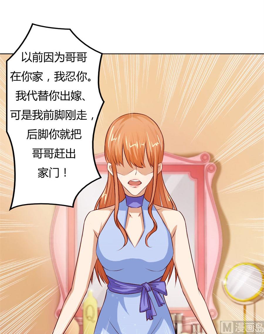 《错嫁替婚BOSS》我不要离开你 第24页