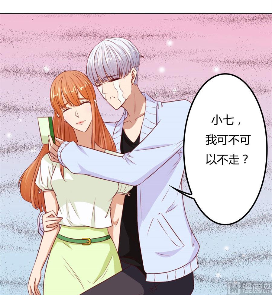《错嫁替婚BOSS》我不要离开你 第31页