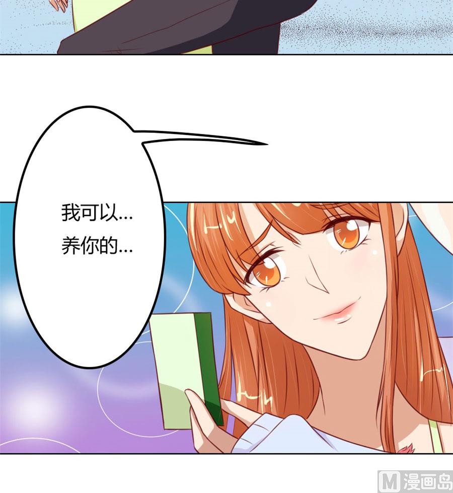 《错嫁替婚BOSS》我不要离开你 第32页