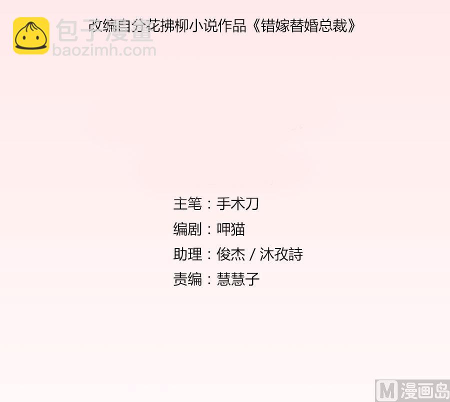 《错嫁替婚BOSS》谣言传出 第2页