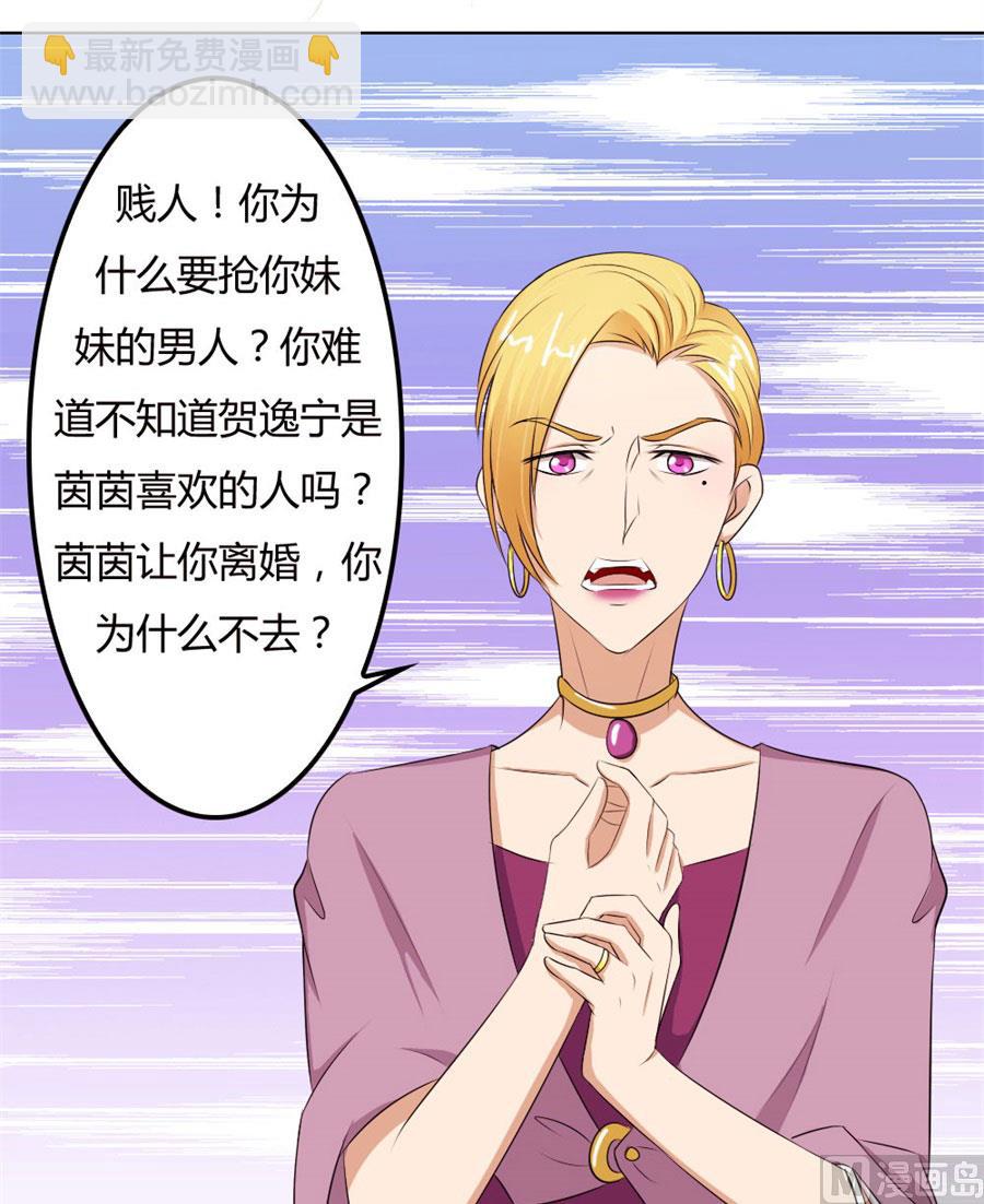 《错嫁替婚BOSS》必须离婚 第30页