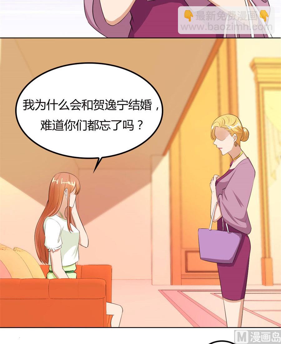 《错嫁替婚BOSS》必须离婚 第31页