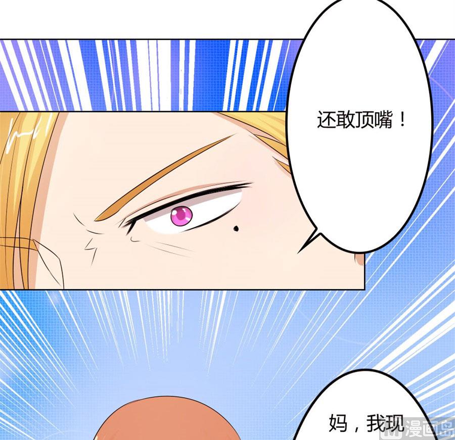 《错嫁替婚BOSS》必须离婚 第32页