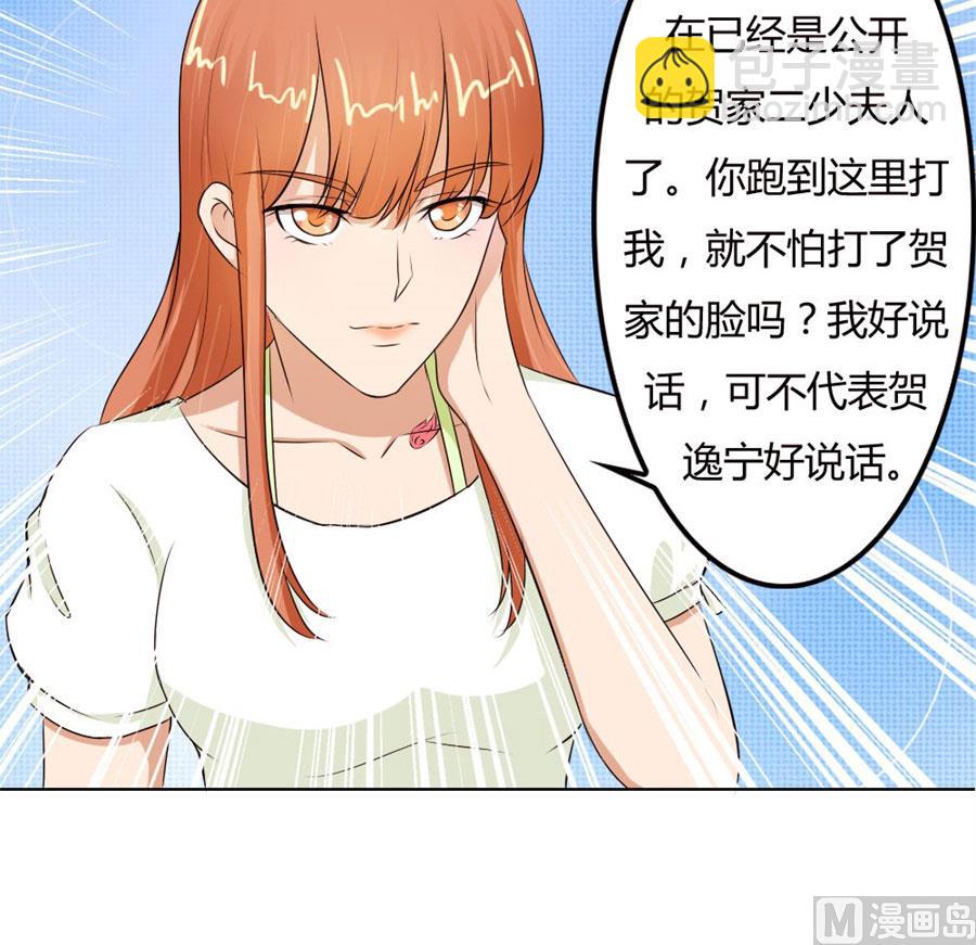 《错嫁替婚BOSS》必须离婚 第33页