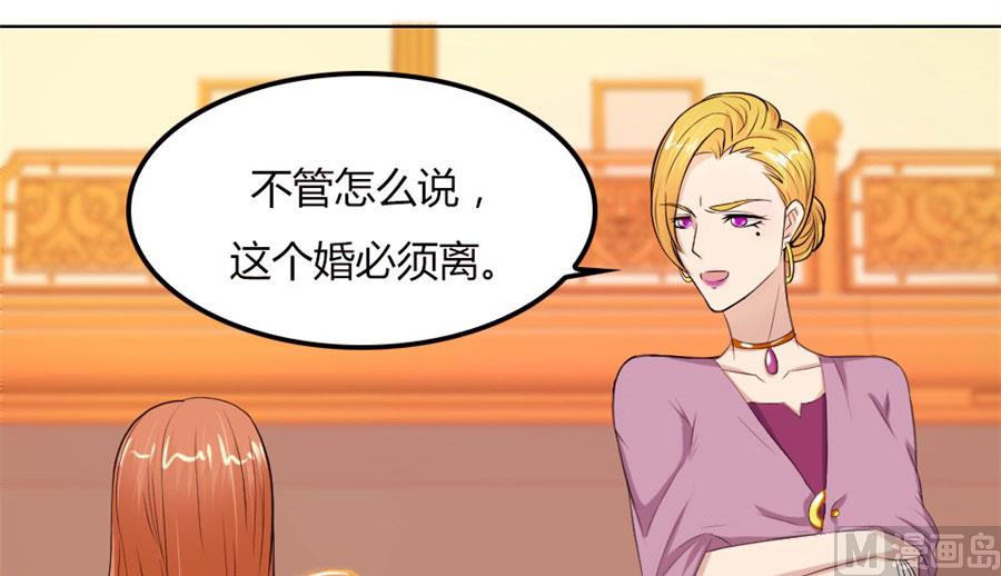 《错嫁替婚BOSS》必须离婚 第34页