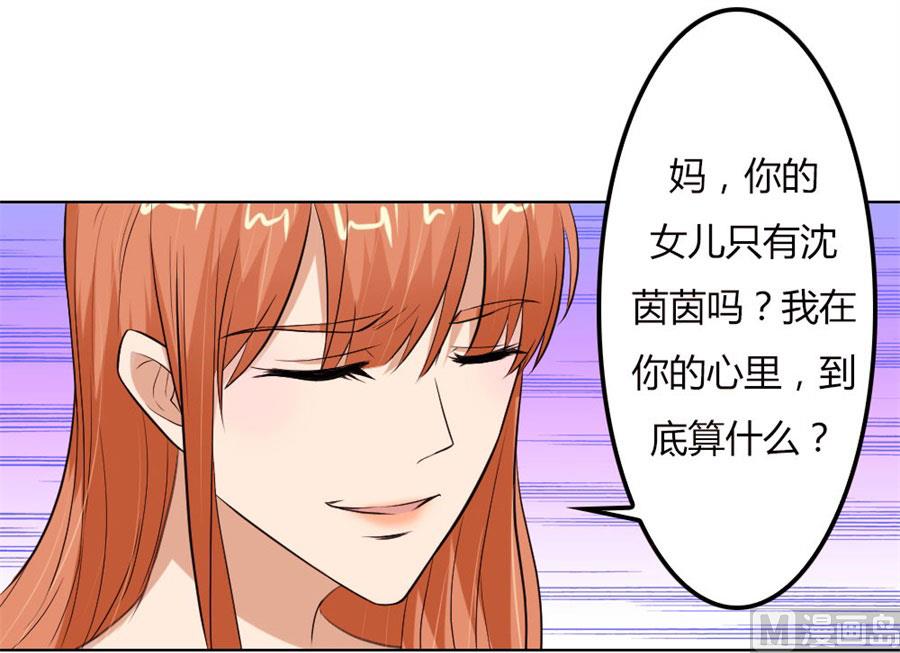《错嫁替婚BOSS》必须离婚 第36页