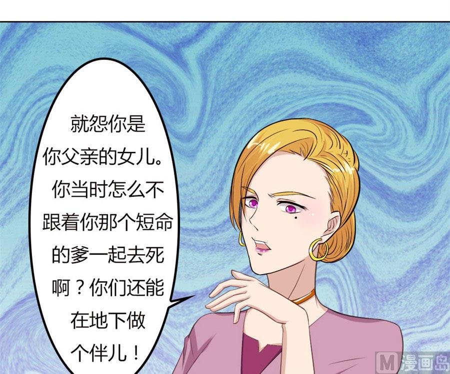 《错嫁替婚BOSS》必须离婚 第39页