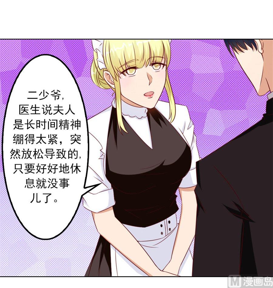 《错嫁替婚BOSS》必须离婚 第5页