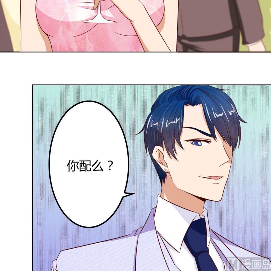 《错嫁替婚BOSS》开启护妻模式 第21页