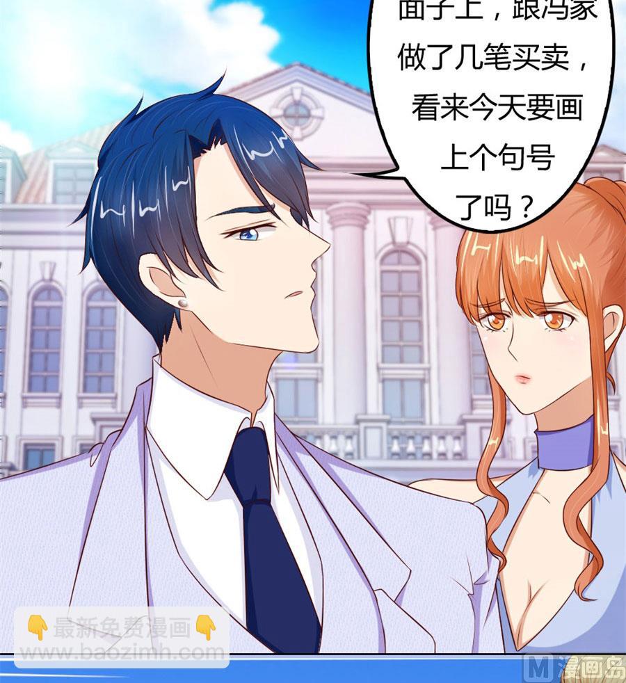 《错嫁替婚BOSS》开启护妻模式 第27页