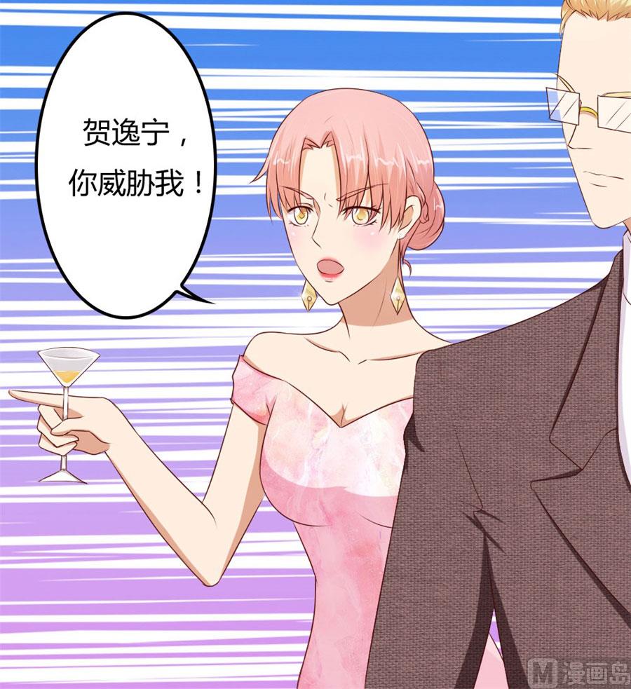 《错嫁替婚BOSS》开启护妻模式 第28页