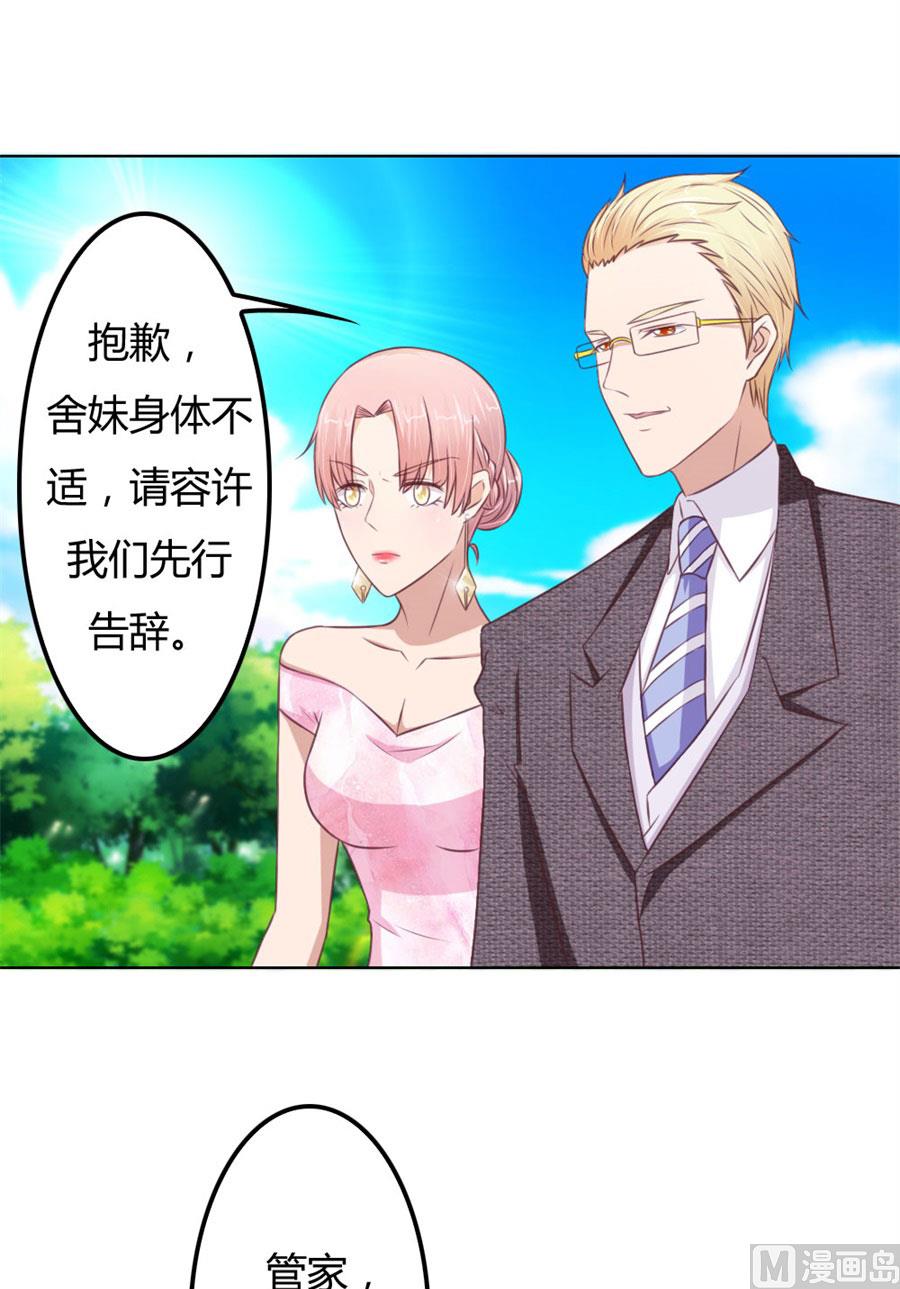 《错嫁替婚BOSS》开启护妻模式 第34页