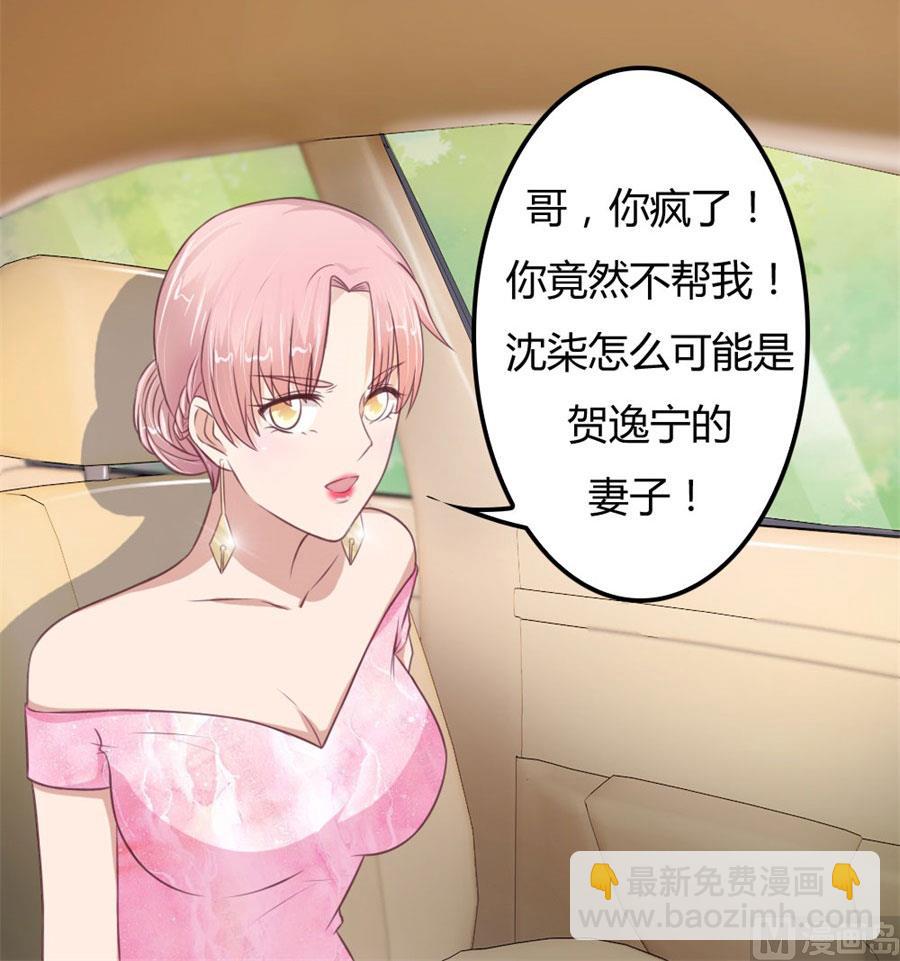 《错嫁替婚BOSS》开启护妻模式 第37页