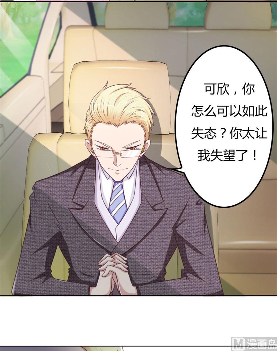 《错嫁替婚BOSS》开启护妻模式 第38页