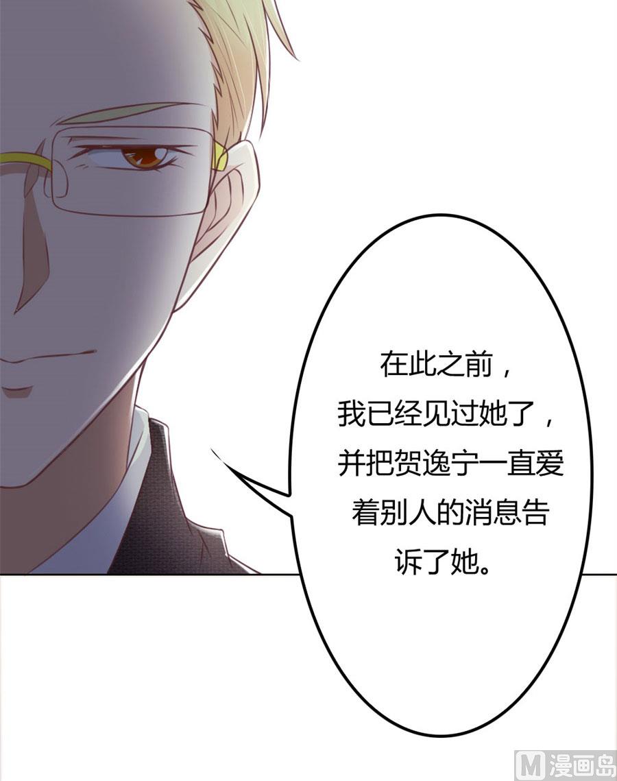《错嫁替婚BOSS》开启护妻模式 第39页