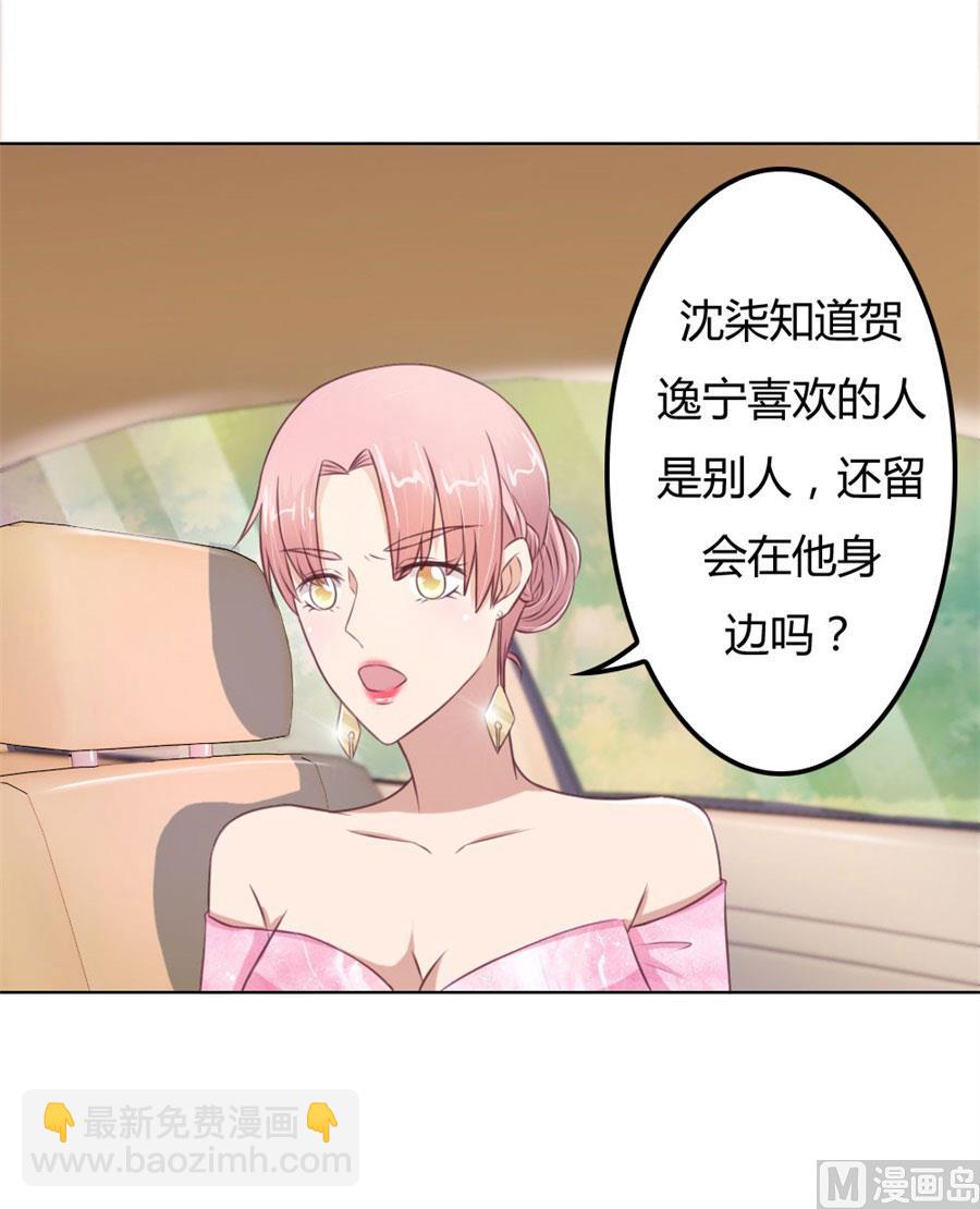 《错嫁替婚BOSS》开启护妻模式 第40页