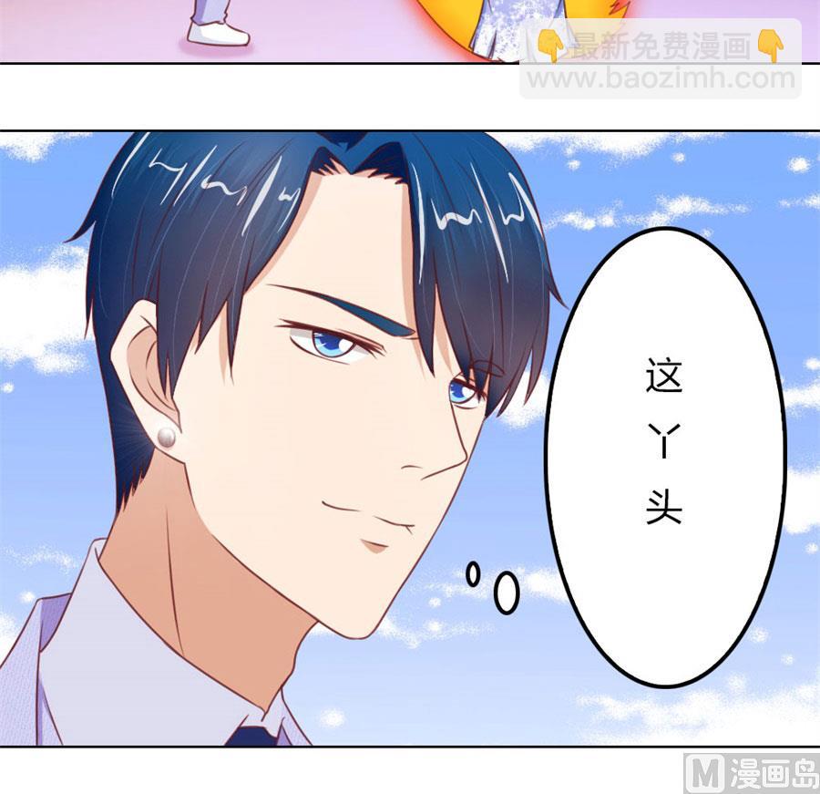 《错嫁替婚BOSS》开启护妻模式 第9页