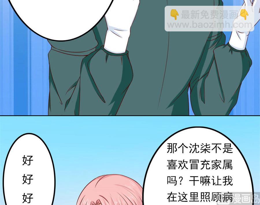 《错嫁替婚BOSS》烂好心 第10页