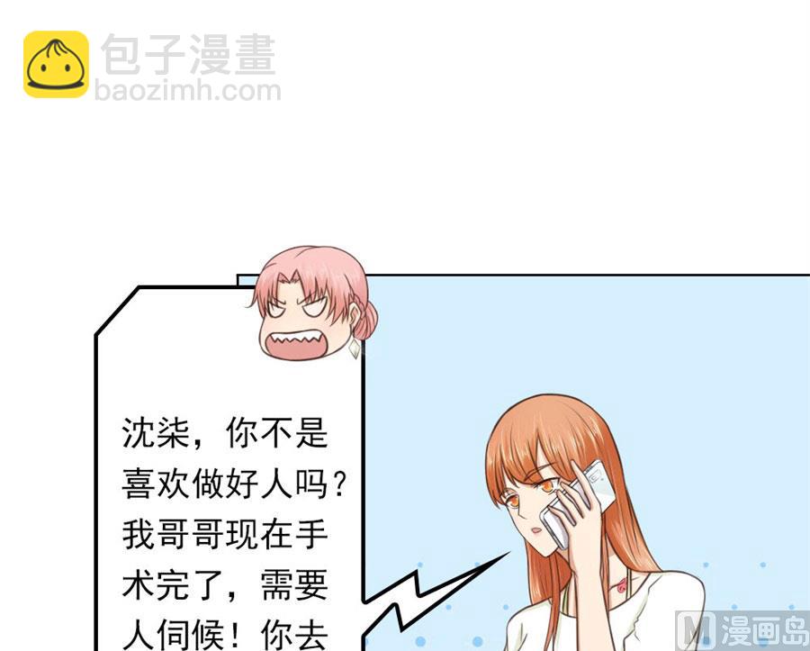 《错嫁替婚BOSS》烂好心 第13页