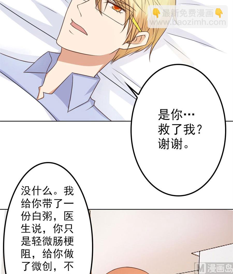 《错嫁替婚BOSS》烂好心 第19页