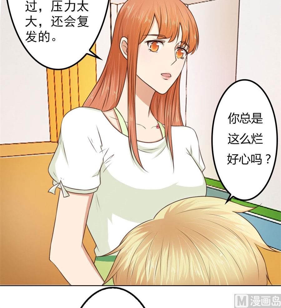 《错嫁替婚BOSS》烂好心 第20页