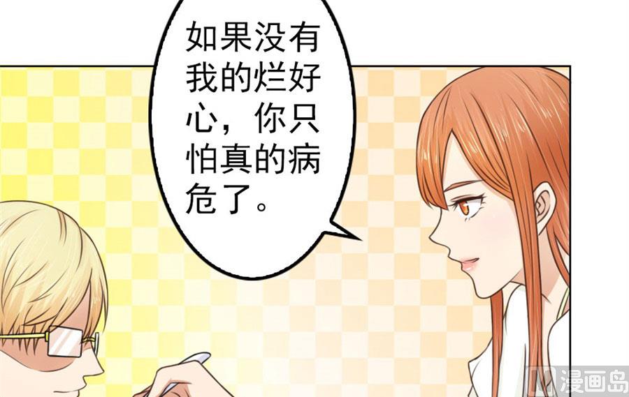 《错嫁替婚BOSS》烂好心 第21页