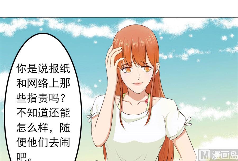 《错嫁替婚BOSS》烂好心 第24页