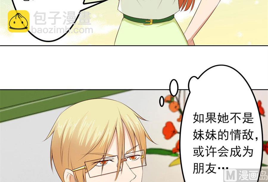 《错嫁替婚BOSS》烂好心 第25页