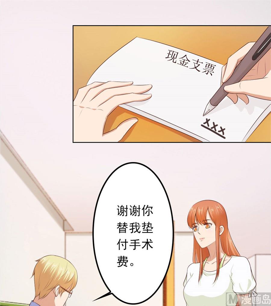 《错嫁替婚BOSS》烂好心 第27页