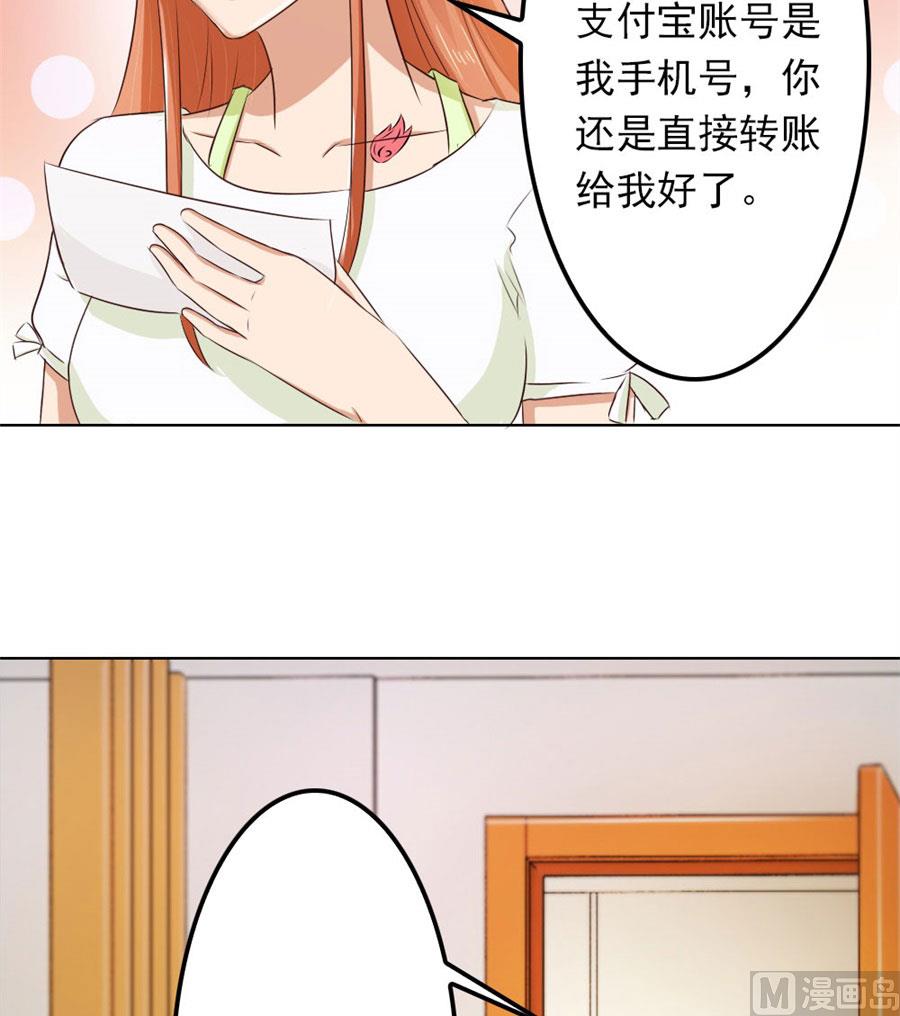 《错嫁替婚BOSS》烂好心 第29页