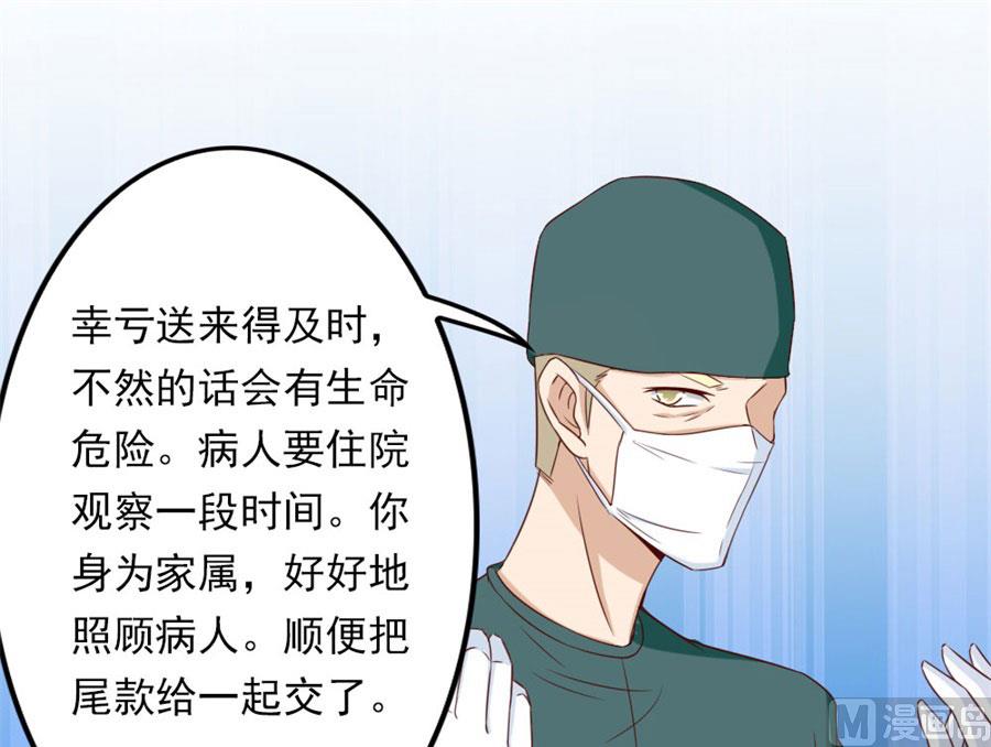 《错嫁替婚BOSS》烂好心 第9页