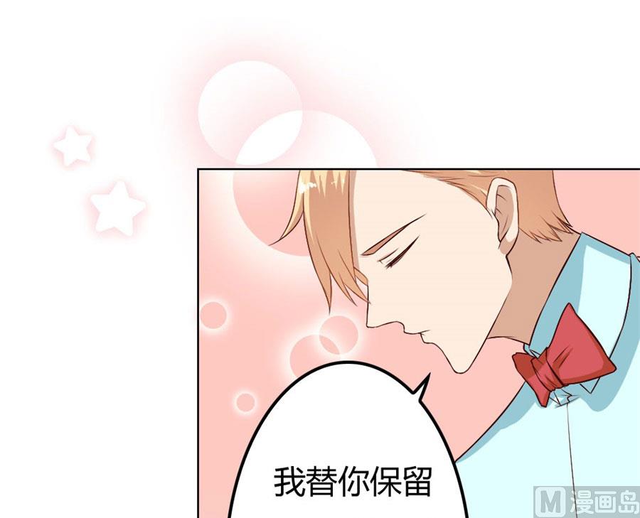 《错嫁替婚BOSS》宠你，没底线 第14页