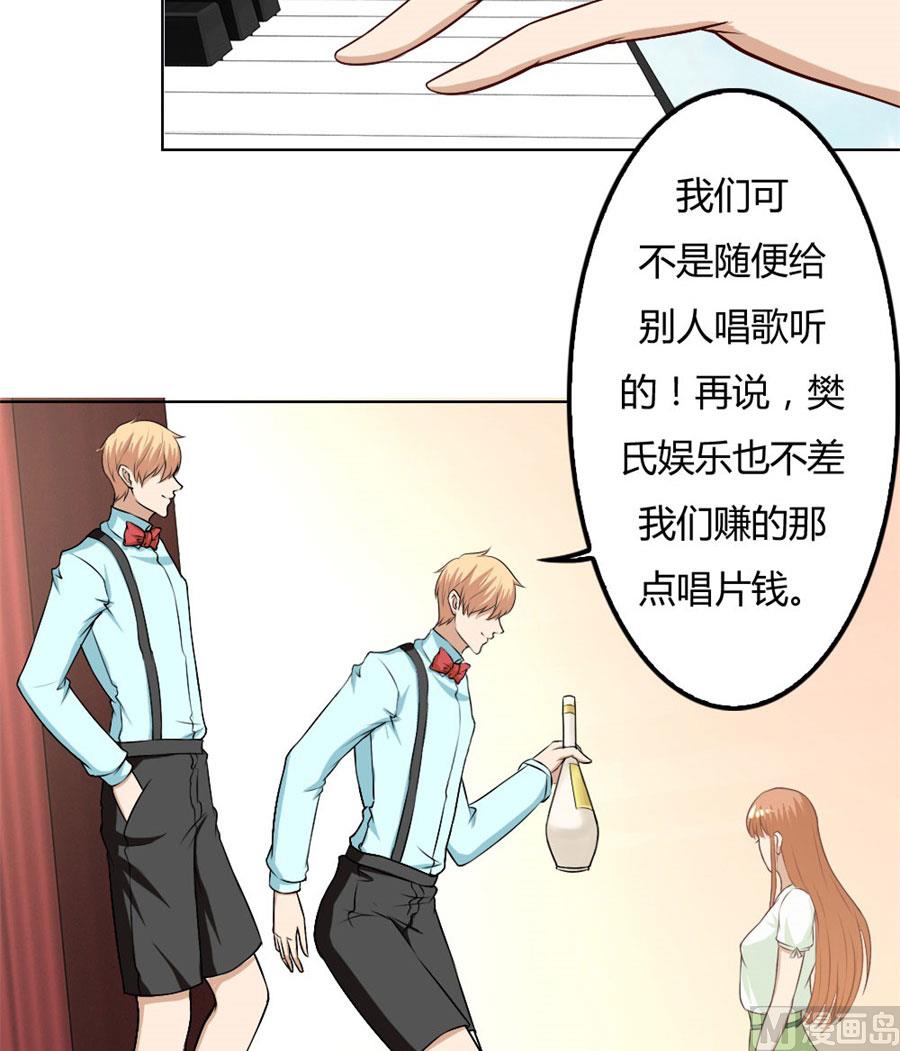 《错嫁替婚BOSS》宠你，没底线 第20页