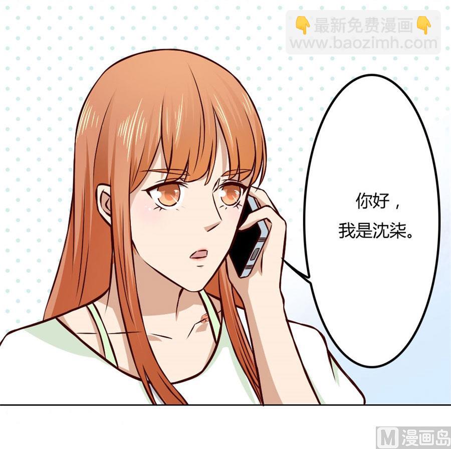 《错嫁替婚BOSS》宠你，没底线 第41页