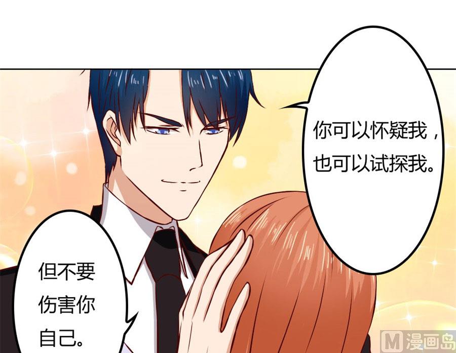 《错嫁替婚BOSS》给我的女人出气 第24页