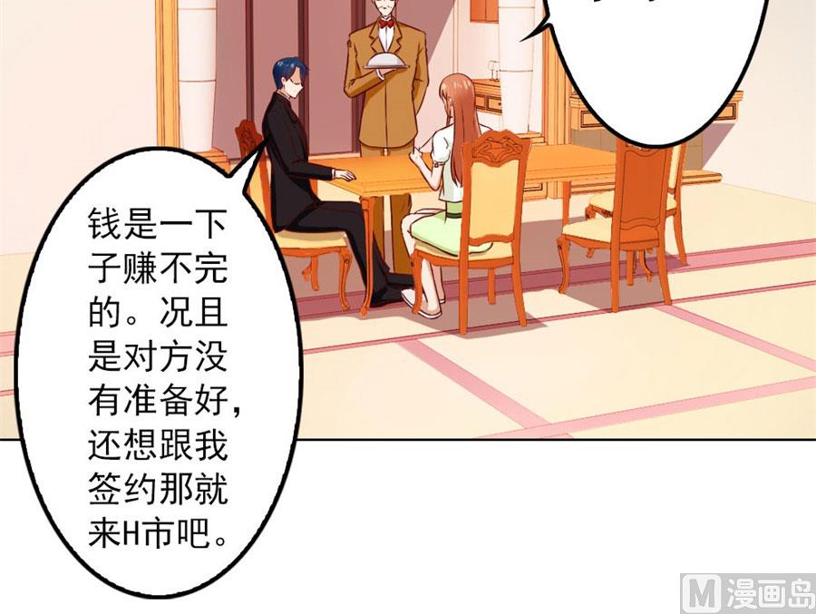 《错嫁替婚BOSS》给我的女人出气 第29页