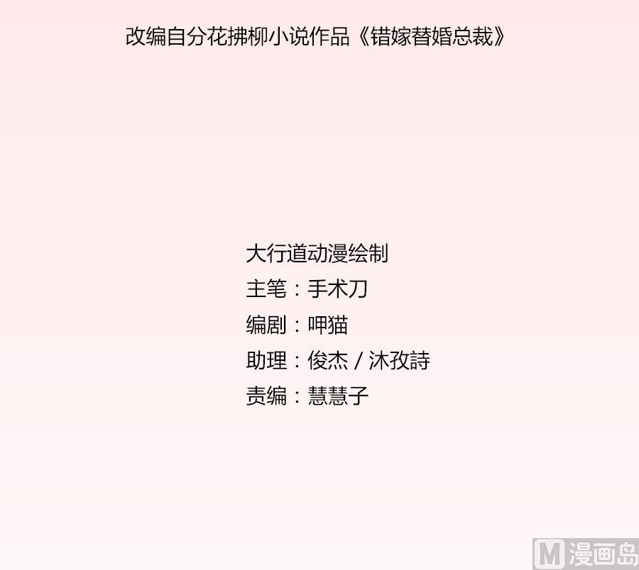 《错嫁替婚BOSS》给我的女人出气 第2页