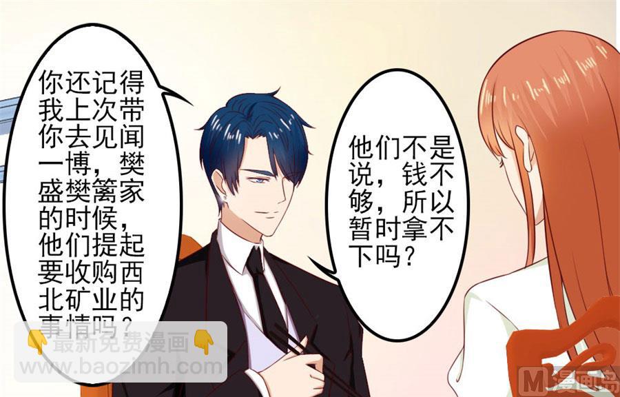 《错嫁替婚BOSS》给我的女人出气 第36页