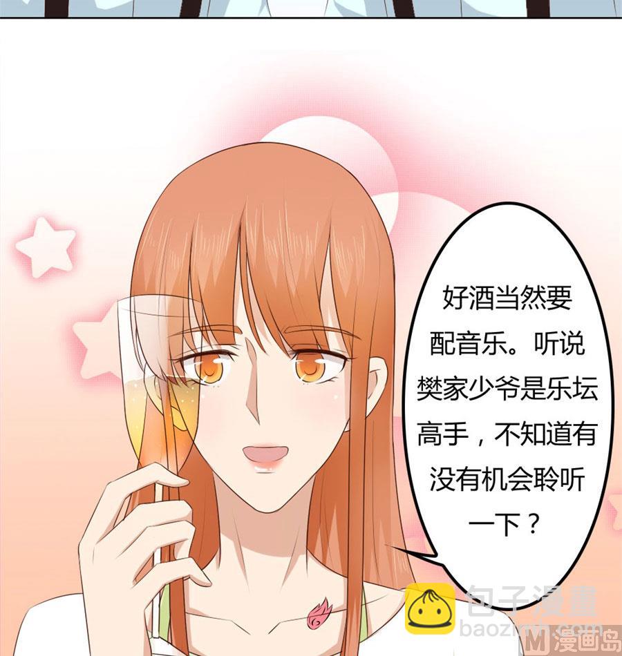 《错嫁替婚BOSS》一时冲动 第20页