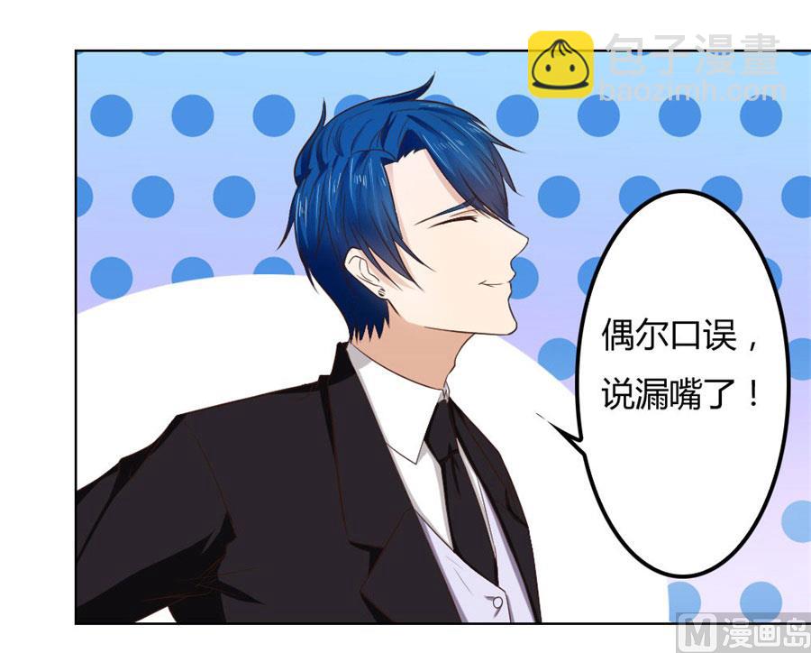《错嫁替婚BOSS》一时冲动 第22页